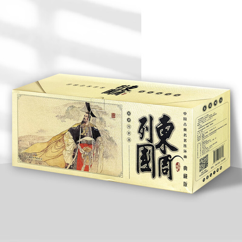 Official flagship collection of the Eastern Zhou Dynasty, a set of 54 volumes, Chinese classics, comic books, comic books, old editions of nostalgic literature, books and paintings, Heping Publishing House