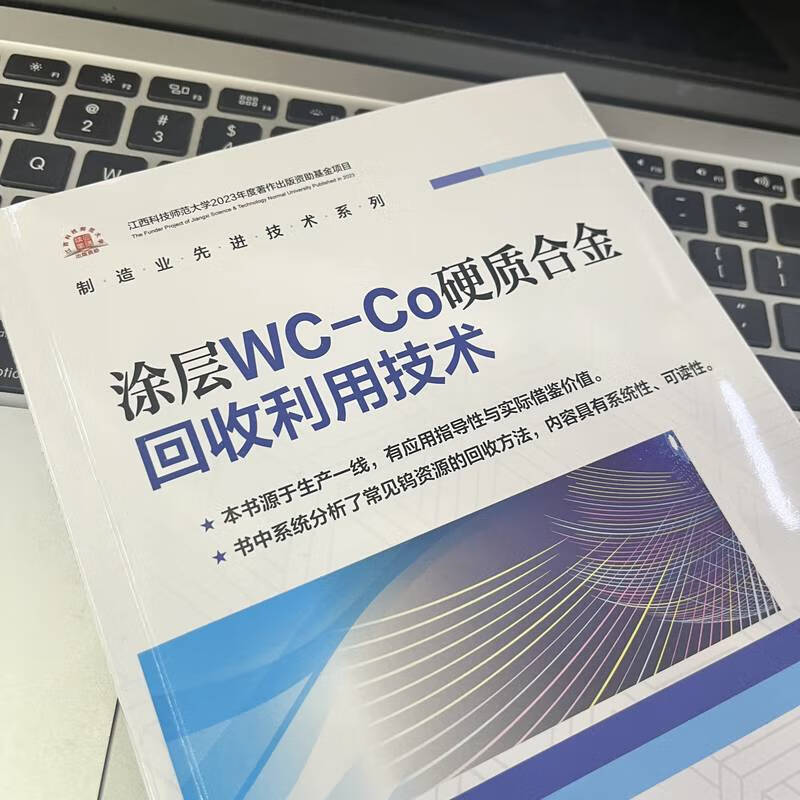 Coated WC-Co Carbide Recycling Technology Machinery Industry Press Kuang Hai Manufacturing Advanced Technology Series Books Books