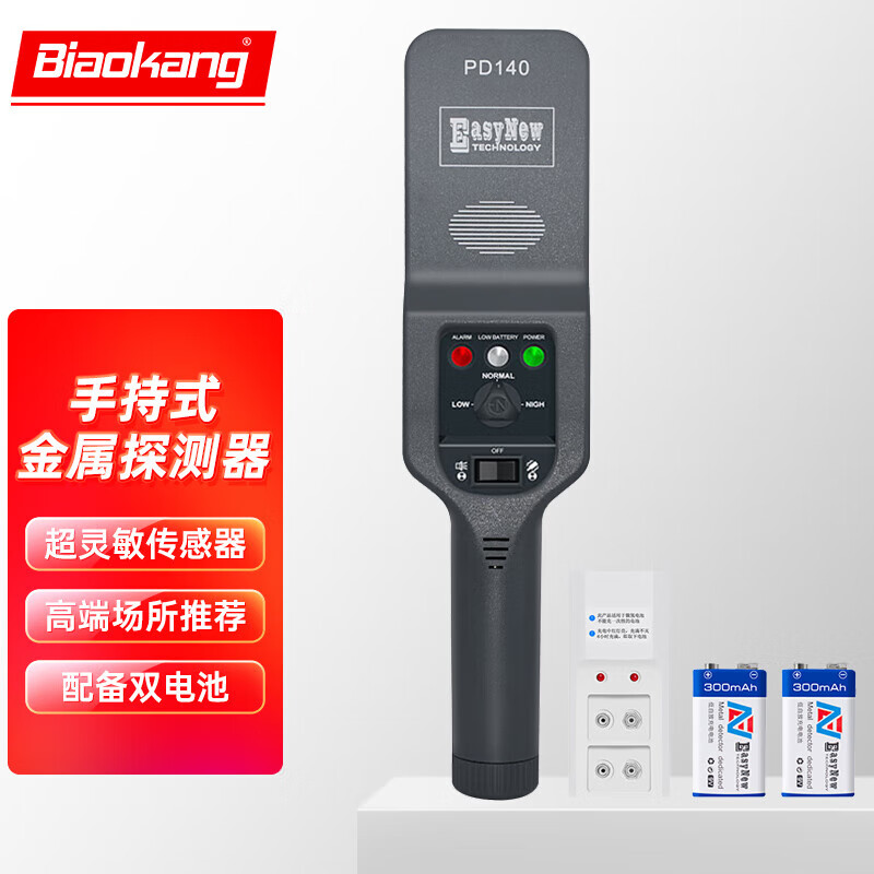 Biaokang handheld metal detector for airports, subways, exhibitions, high-sensitivity metal detectors, dangerous goods security detectors
