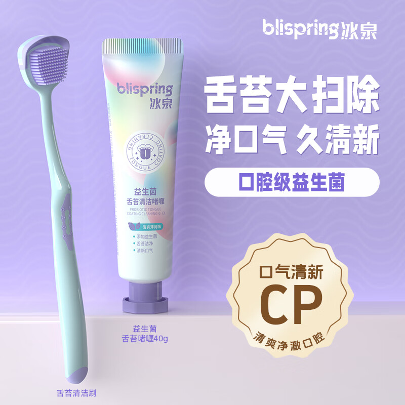 Blispring tongue cleaner gel toothbrush toothpaste set fresh breath, antibacterial and odor removal gel 40g + tongue brush