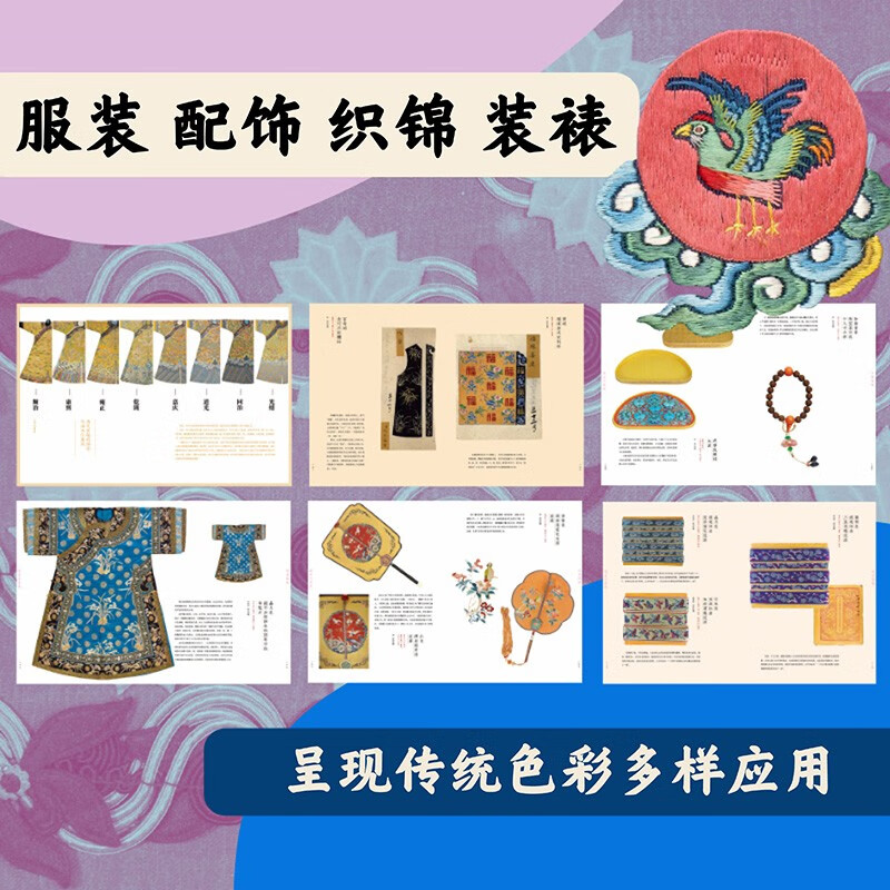 National Color and Palace Color Exhibition of Colors of Qing Dynasty Palace Weaving and Embroidery Clothing