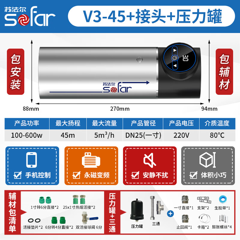 Sofar booster pump household fully automatic soft sound booster permanent magnet variable frequency pump tap water smart toilet pressurized water pump V3-45+pressure tank+package installation package auxiliary materials