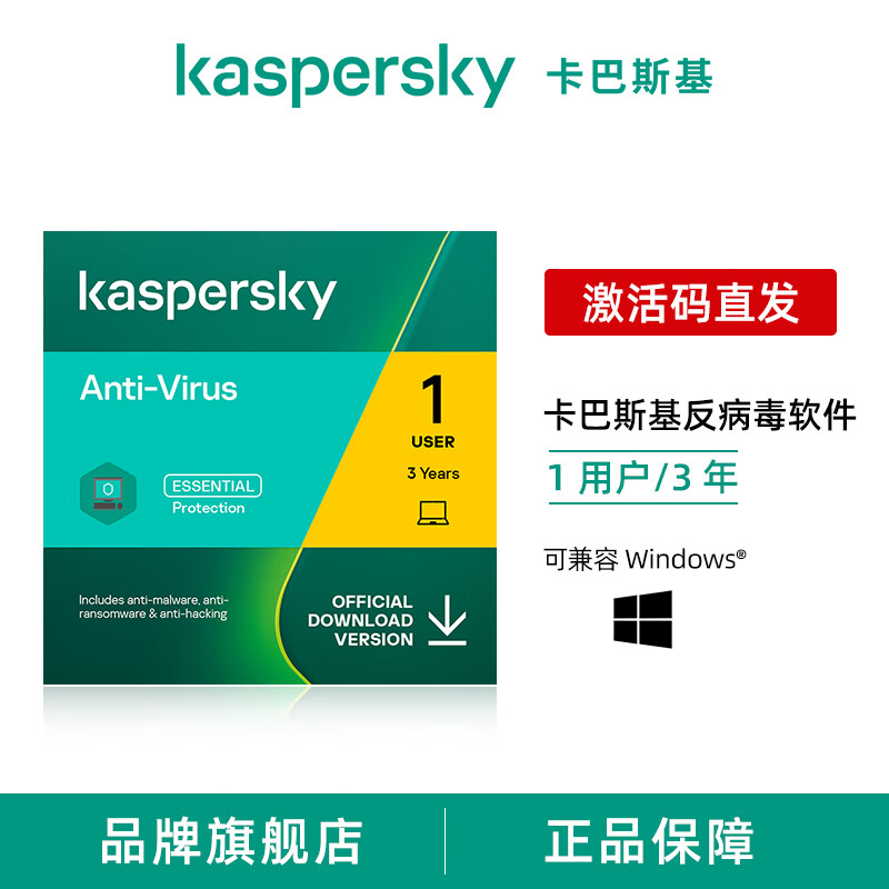 Kaspersky anti-virus software kav anti-virus software activation code VIP subscription genuine activation code supports reinstallation anti-virus 1 user for 3 years