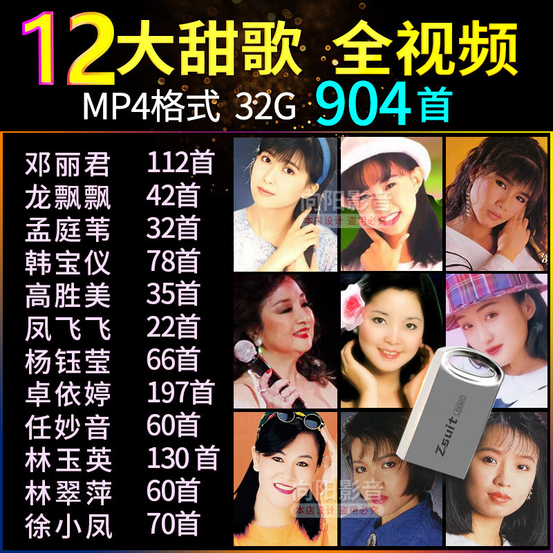 Car U disk songs, sweet songs, Teresa Teng, Lin Yuying, dragons fluttering, phoenixes flying, Yang Yuying, sweet songs, MP4 video music, 904 full videos, 32G audio machine, U disk, video machine can only be released