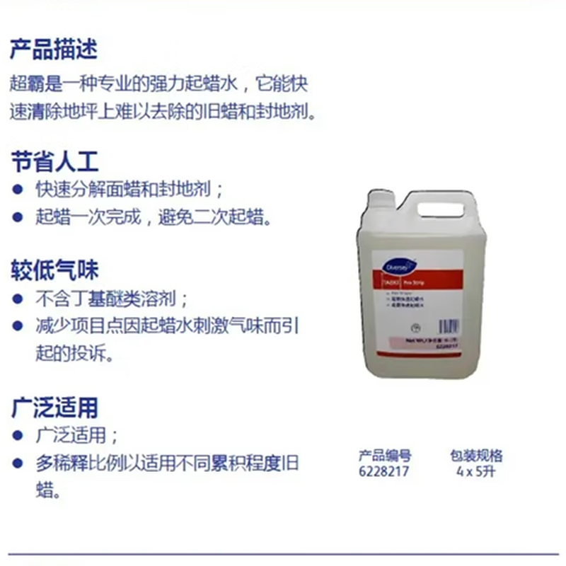 Diversey Super Fast Waxing Water and Wax Removal Water 4*5L/box