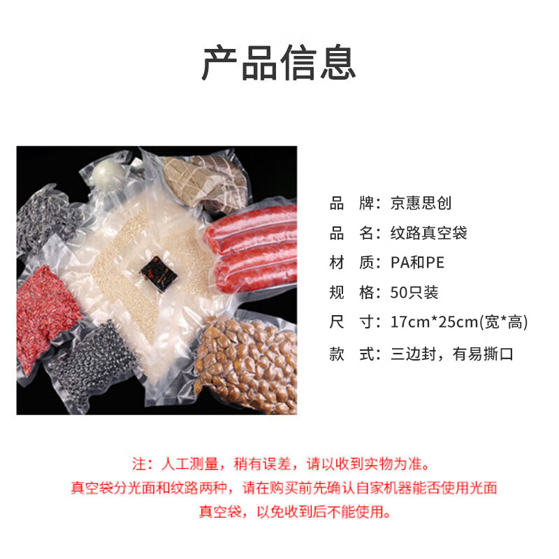 Jinghui Sichuang vacuum food bag texture 17*25cm PE+PA fresh-keeping sealed bag air-exhausted compression packaging bag 50 pieces