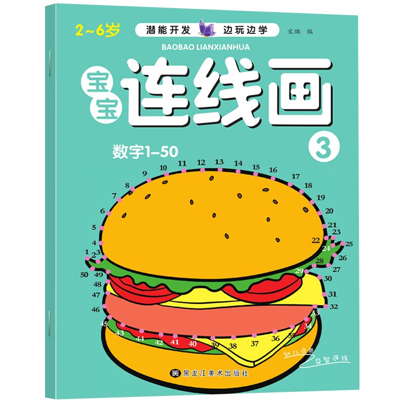 Baby Connected Drawings (8 volumes in total) Intellectual Development of Children's Left and Right Brains Fun Educational Games