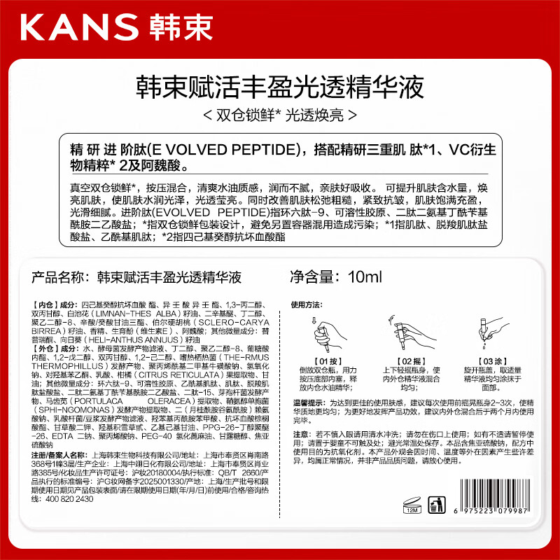 Hanshu X Peptide Photon Double Extract Essence 10ml anti-wrinkle firming light lines brightening skin care product travel size sample