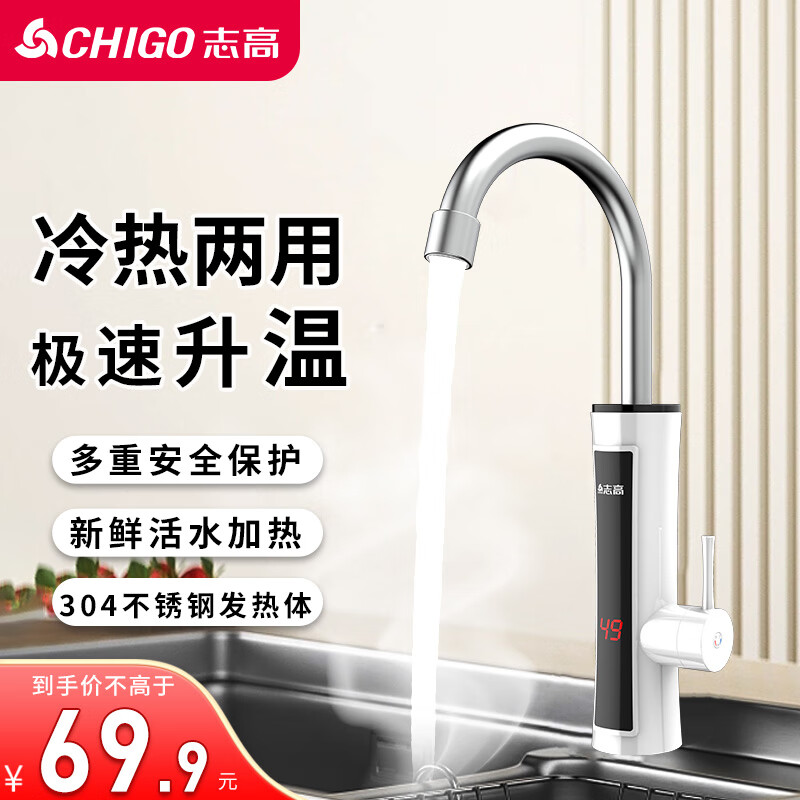 CHIGO electric hot water faucet, bathroom basin, hot and cold dual-use smart digital display, fast heating, fast heating kitchen treasure instant electric water heater, bottom water supply, large screen digital display, bottom water supply + unlimited hot water