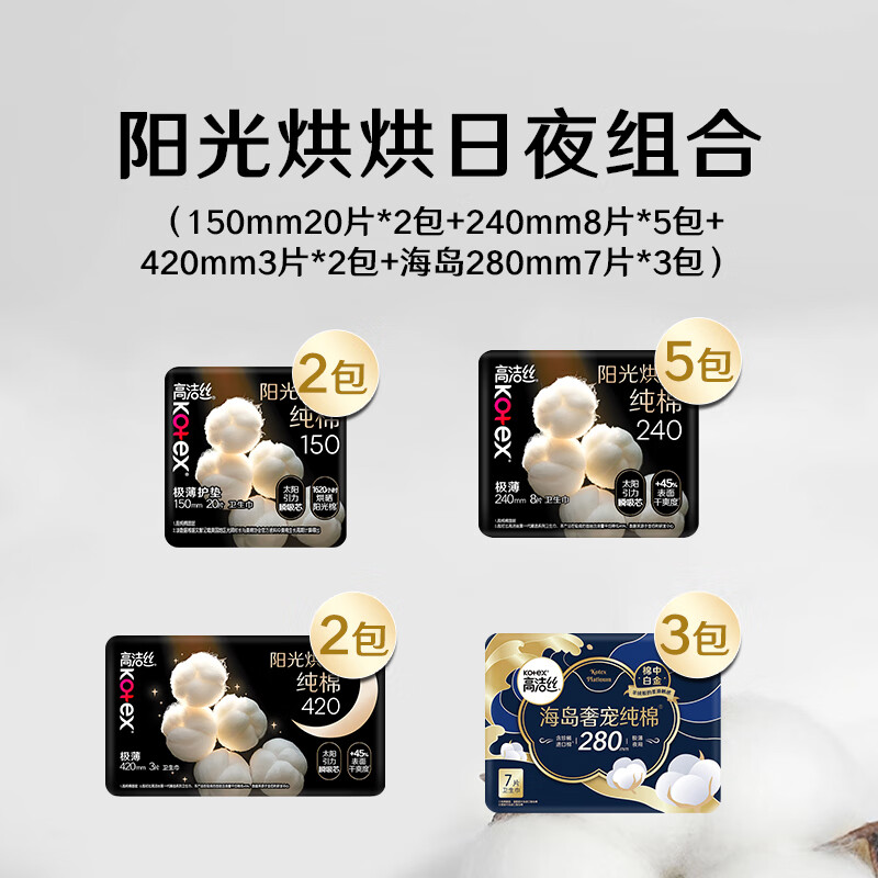 Kotex pure cotton NO.1 sunshine & island cotton sanitary napkins 12 packs 107 pieces day and night combination aunt napkins self-operated