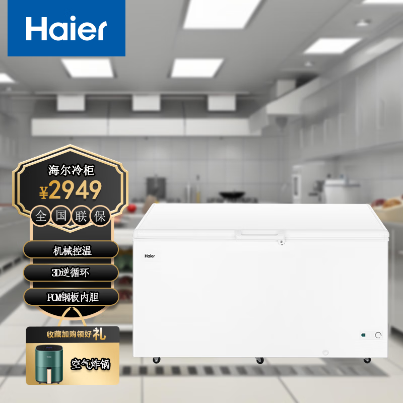 Haier Haier Freezer 300L Refrigerated Refrigeration Conversion Large Capacity White Horizontal Commercial Freezer Household Single Temperature Freezer Commercial Refrigeration Level 1 Energy Efficiency Freezer 429L