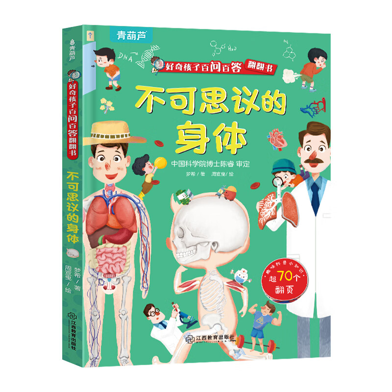 Curious children's hundreds of questions and answers flip book Children's books 3D three-dimensional book 3-6 years old mechanism book One Hundred Thousand Whys Children's picture book 3-6-8 years old three-dimensional flip book reveals transportation animals space body primary school students kindergarten interesting secret series encyclopedia Incredible body