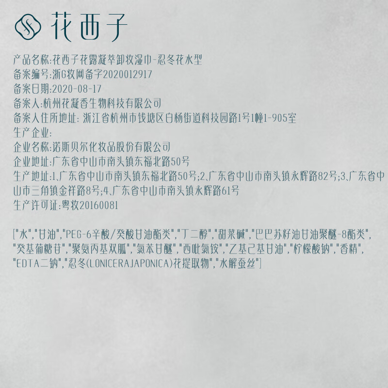 Huaxizi popular milk wipes, good night makeup remover wipes, 10 pieces, gentle and non-irritating for the face, no need to wash