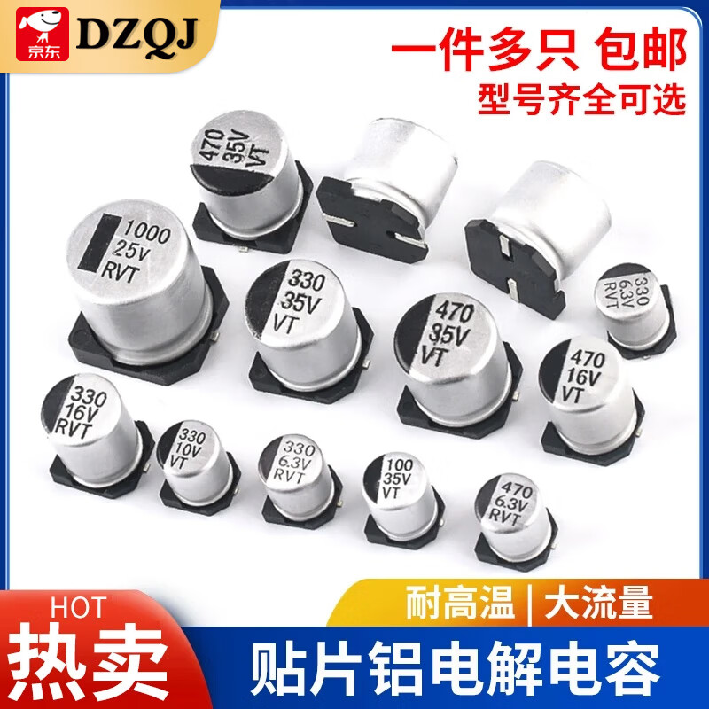 SMD aluminum electrolytic capacitor SMD 16V 25V 35V 50V 100UF 220UF470UF47UF 6.3V 220uf volume 6.3*5.4mm (5 pieces