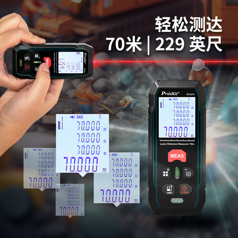 Baogong (Pro sKit) NT-6370 laser rangefinder high-precision handheld infrared room measuring tool 70-meter dual universal level bubble