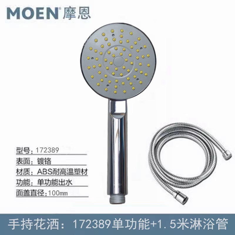 Moen bathroom shower bath shower hose set supercharged shower head household handheld shower head Moen five-function water shower head HH5001 diameter 1