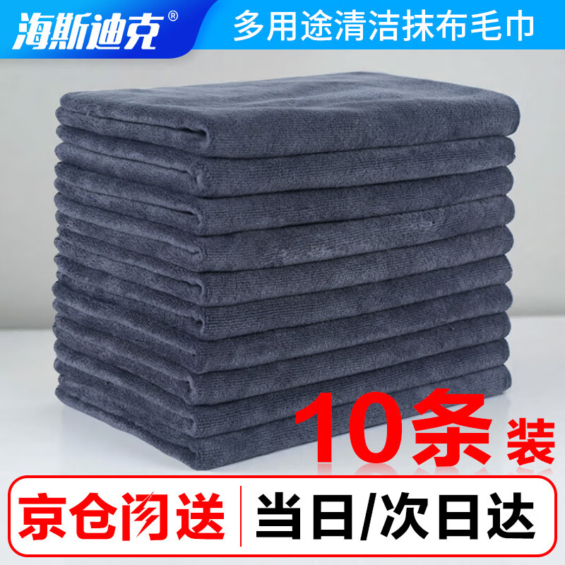 Hasidick HKY-71 multi-purpose cleaning rag, glass cleaning, kitchen floor, car wash towel, hotel property cleaning rag 30 60cm gray (10 pieces)