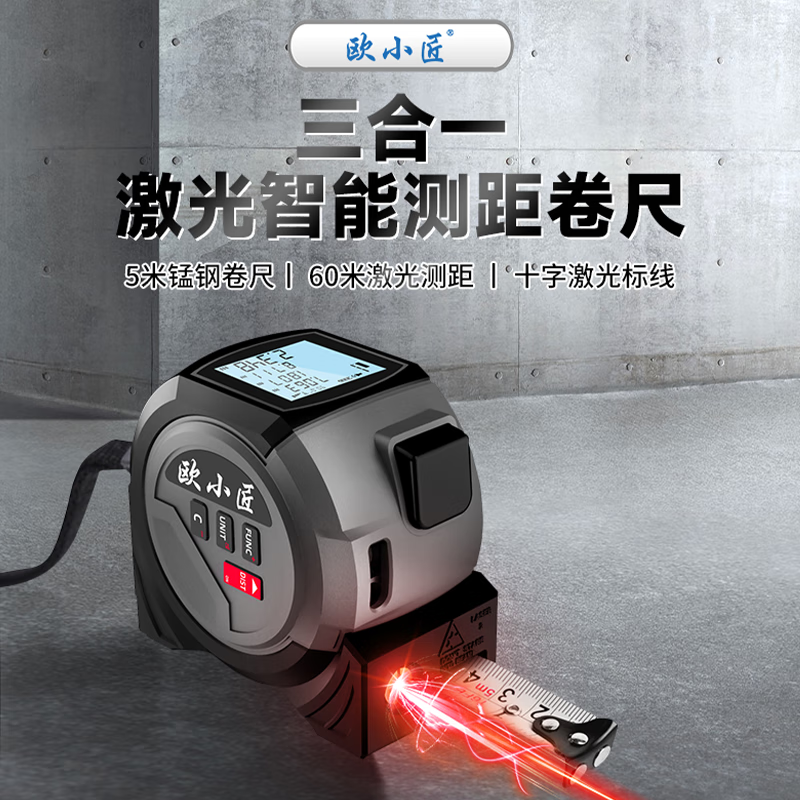 Ou Xiaojiang three-in-one smart laser tape measure infrared high-precision electronic ruler industrial-grade screen display laser cross measuring instrument 40-meter laser + first-generation laser cross mark + 5-meter tape measure