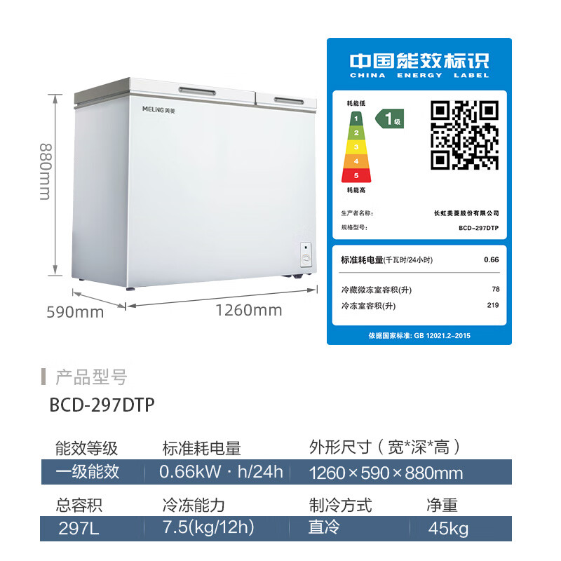 Meiling (MEILNG) first-class energy-saving double-door double-temperature freezer home commercial deep-freezing quick-freezing primer large capacity refrigeration and freezing dual-purpose 406 liters dual-temperature top-opening-large capacity 1L