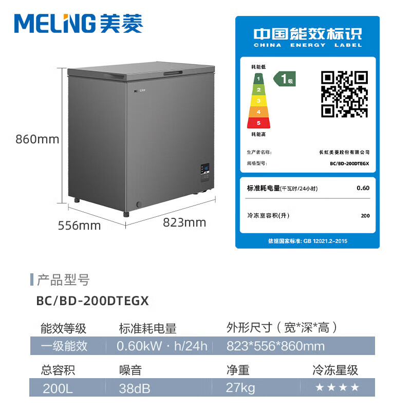 Meiling (MeiLing) BC/BD-200DTEGX small freezer household deep cooling quick freezing commercial small large capacity horizontal freezer BC/BD-200DTEGX elegant gray 1L