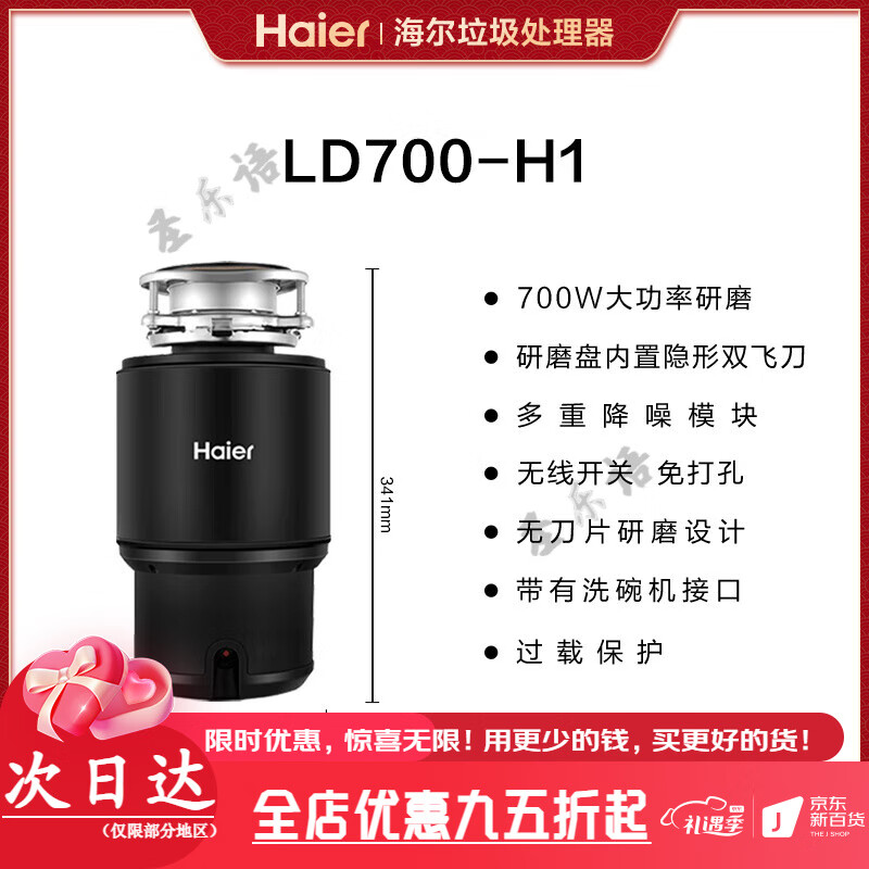 Haier/Haier kitchen waste disposer kitchen household food grinder wireless switch LD-EWA/EWB LD700-H1 (flagship model)