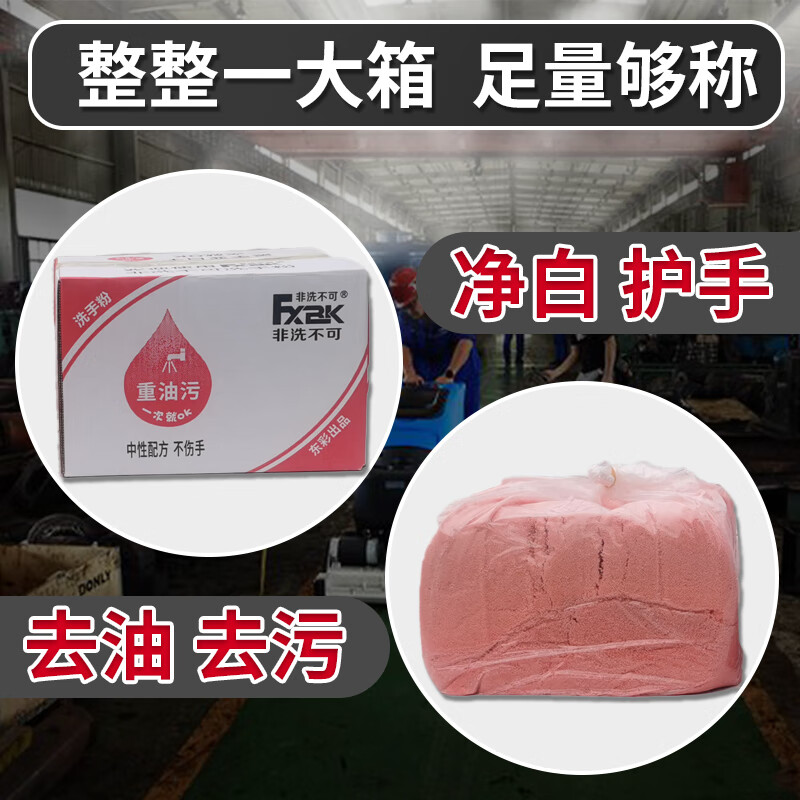 Industrial hand washing powder to remove oil and hand washing sand paste for mechanics to remove heavy oil stains and scrub black hands to whiten hand washing oil powder. It is fragrant and easy to use. 24 hours delivery