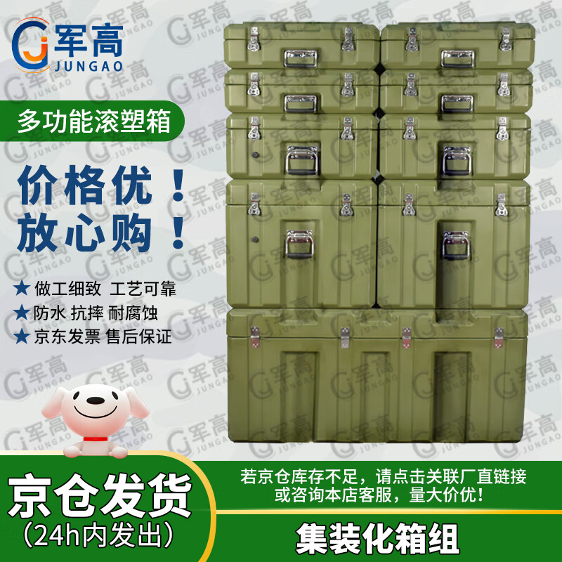 Jungao rotational molding box container set 11 boxes XTC rotational molding box set equipment equipment box functional box 25 new