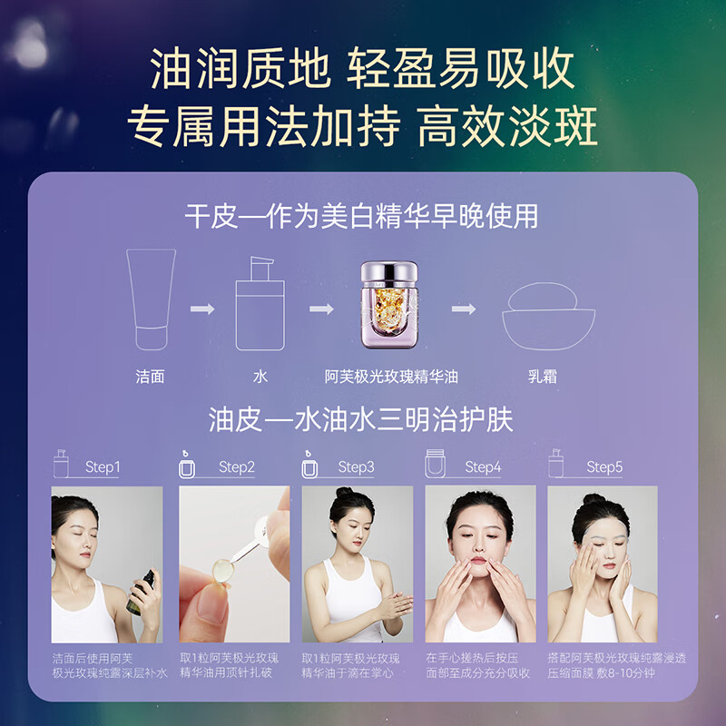 AFU Aurora Rose Essence Oil Whitening Pills 90 capsules for lightening spots and marks, whitening oil, lightening skin essential oil, New Year gift