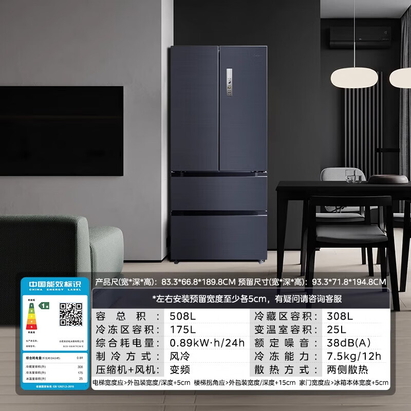 Midea Midea 508L white French double-door multi-door household refrigerator sterilization and odor dual-quality tail goods 508L | dual refrigeration | PST + active odor purification