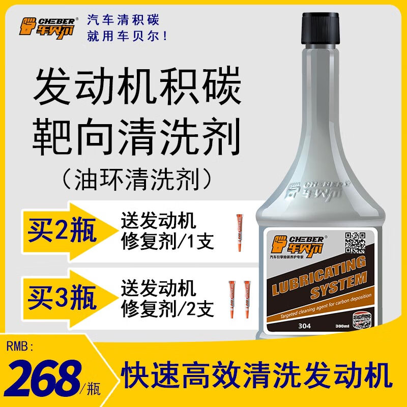Chebel engine oil additive engine cleaning agent engine protection agent repair agent oil tank cleaning agent oil ring cleaning agent
