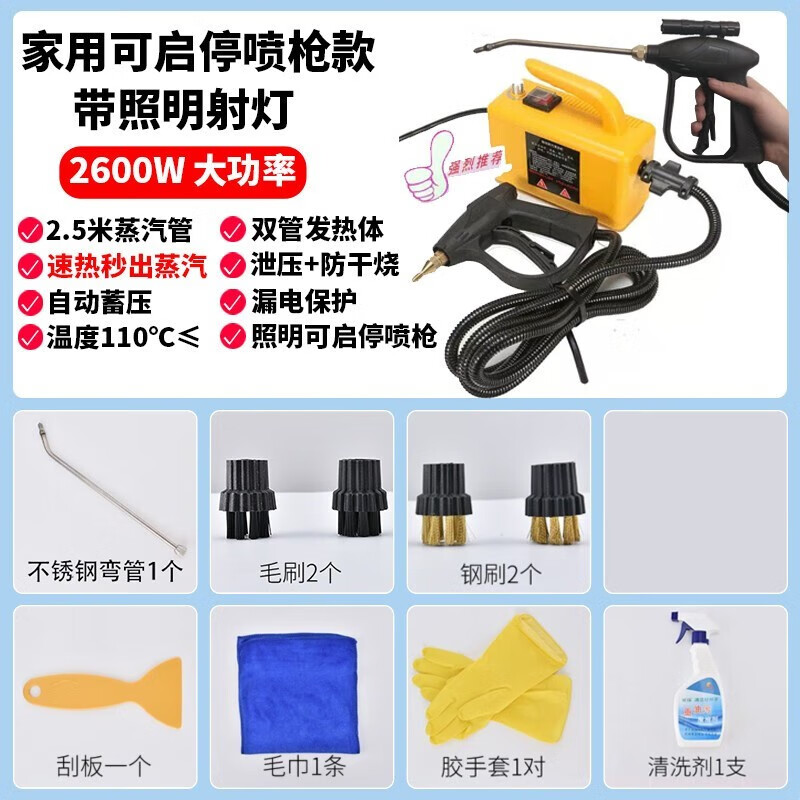 Gun Brand High Temperature and High Pressure Steam Cleaner Household Appliance Disinfection Air Conditioning Kitchen Range Hood Water Heater Degreasing Multi-Function Commercial Home Appliance Cleaning Machine Full Set of Tools and Equipment 2600W Household Controllable Spray Gun Model-With Lighting Spotlight