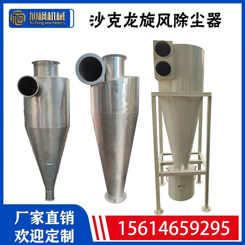 Mechanical Rensakron Cyclone Dust Collector Material Conveyor Cyclone Woodworking Dust Collector Cyclone Separator XFXF-300+ Angle Iron Bracket