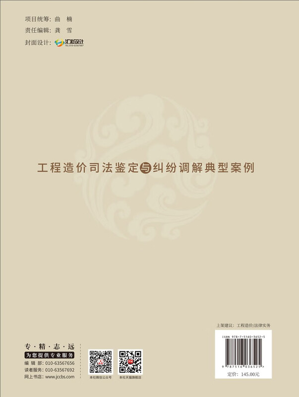 Typical Cases of Forensic Appraisal of Project Cost and Dispute Mediation (2024)