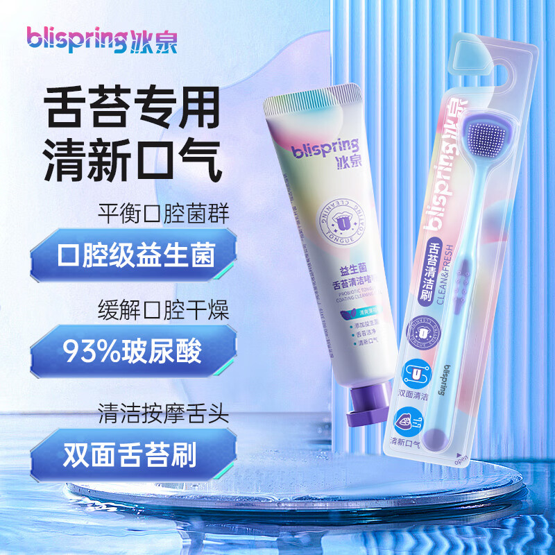 Blispring tongue cleaner gel toothbrush toothpaste set fresh breath, antibacterial and odor removal gel 40g + tongue brush