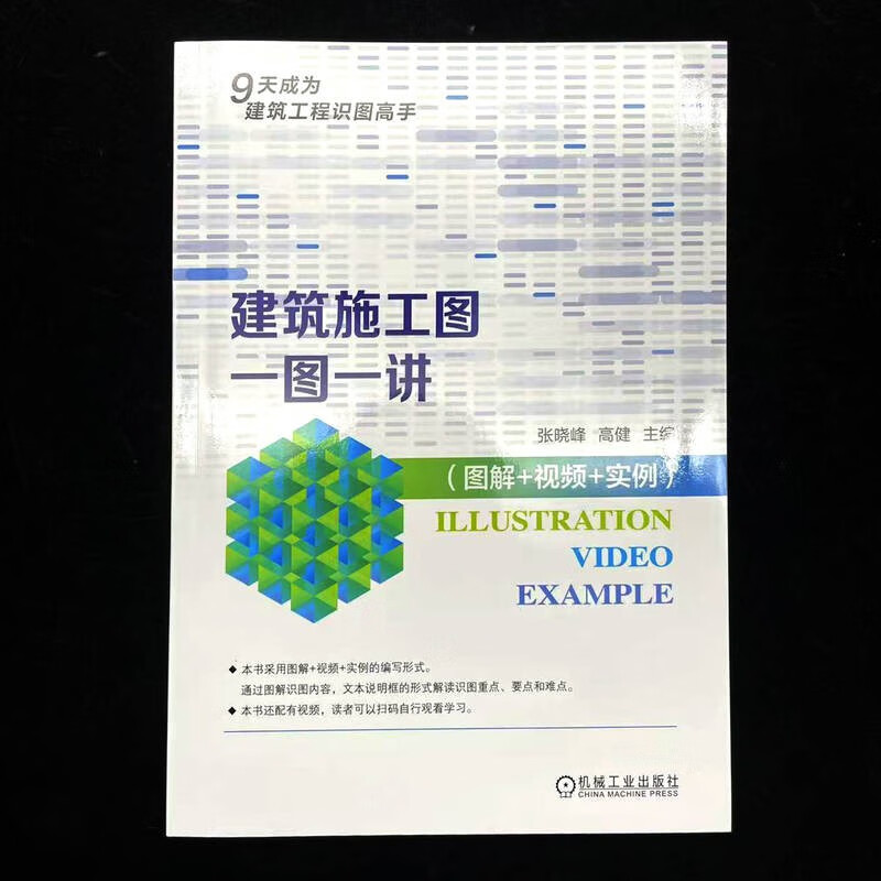 Architectural construction drawings, one picture and one explanation, illustrations + videos + examples