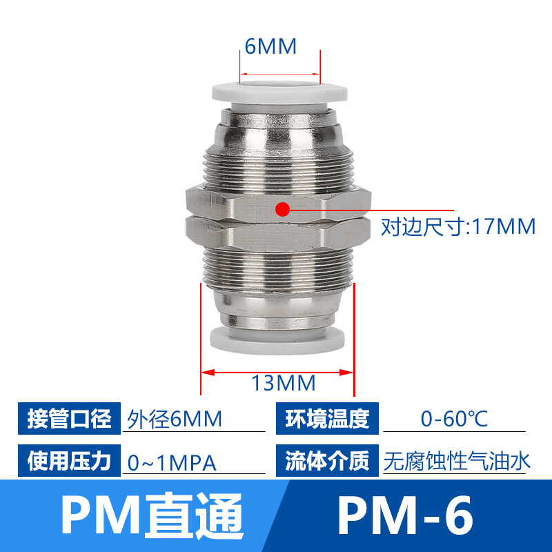 EXSN pneumatic quick connector PM partition straight through trachea quick plug threaded plate connector black and white PM-4/6/8/10/12 white PM-6