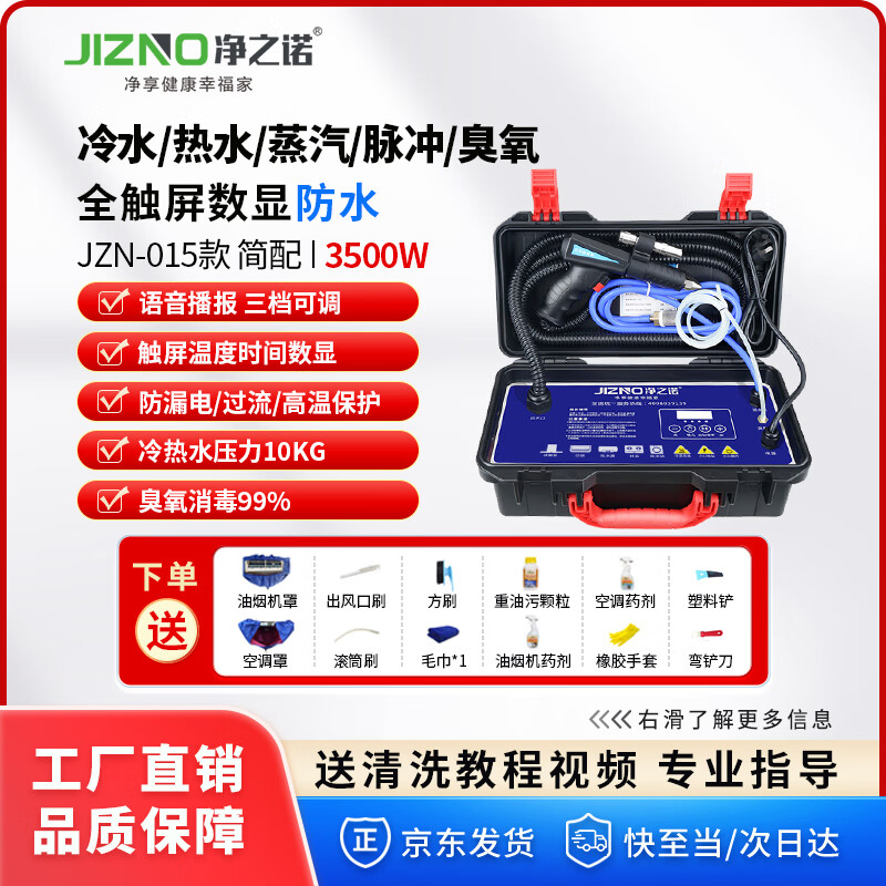 Jingzino Steam Cleaner Home Appliances Floor Heating All-in-One Cleaning Machine High Temperature and High Pressure Multi-Function Washing Air Conditioning Range Hood Commercial 15 Models 3500W (Five-in-One Function) 10KG Simple Configuration