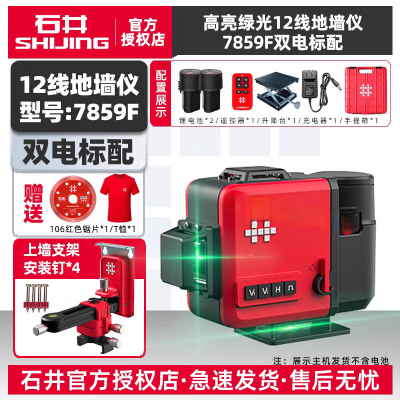 Ishii level 12-line level green light infrared laser level high-precision floor wall meter wall-mounted meter automatic leveling 7859F floor wall meter dual battery