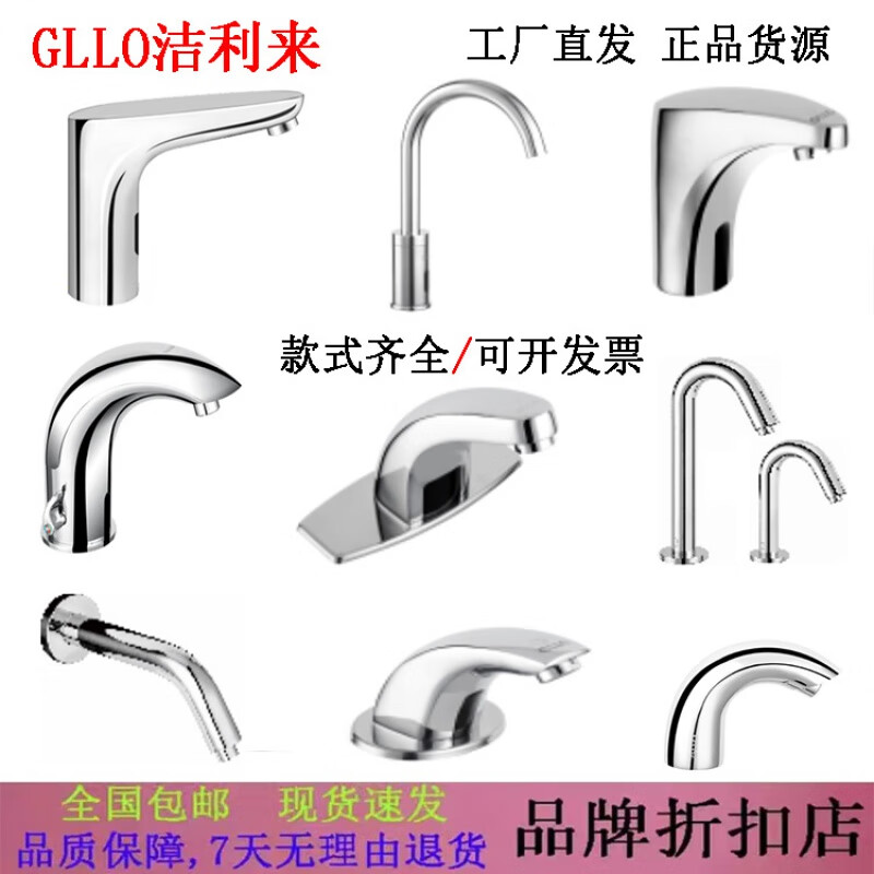 GLLOGLLO GLLOGLLO fully automatic sensor faucet GL0041 infrared sensor faucet GL0051GL-S2811 GL-2331AC constant temperature model
