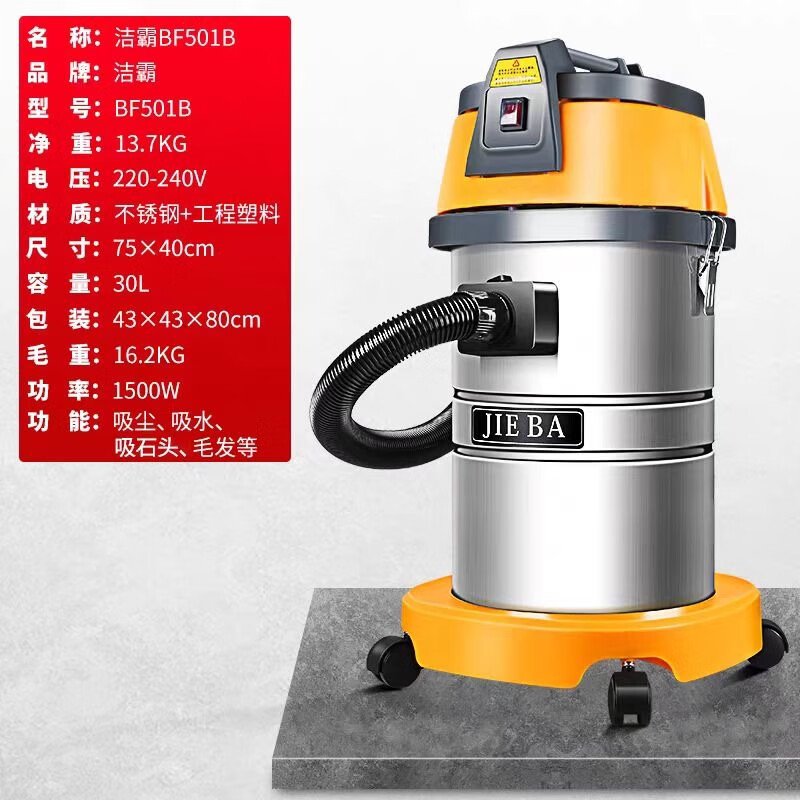 JIEBA Wet and dry vacuum cleaner high power 1500W household commercial vacuum cleaner 30L straight steel pipe 30L industrial recommended version straight steel pipe BF501B