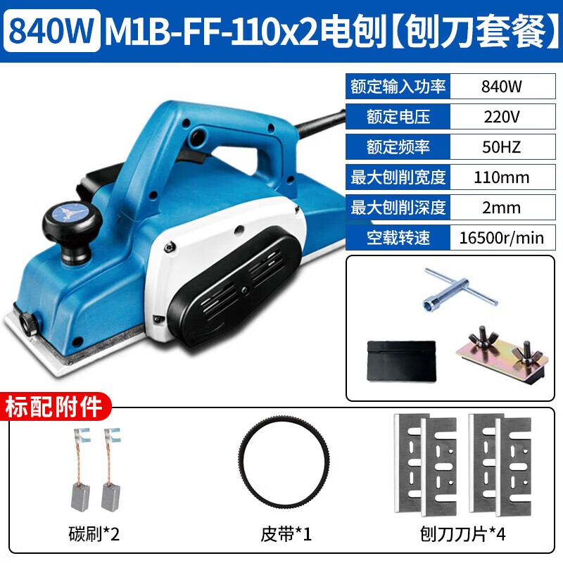 Dongcheng Electric Planer Woodworking Planer Electric Push Planer High Power Portable Electric Planer Household Press Planer Electric Planer 840W Double Blade Cutting FF-110X2 Upgrade Package