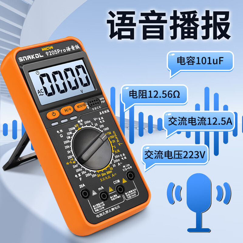 Snake voice broadcast triode digital multimeter anti-burn high-precision multimeter electrician special smart repair portable Sneck 9205Pro standard (voice broadcast)
