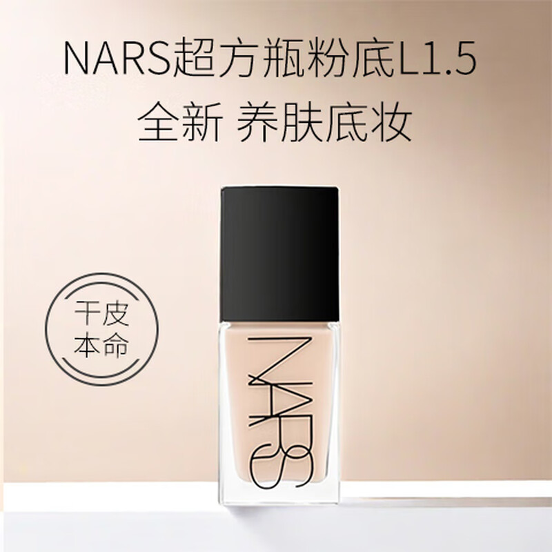 NARS Super Square Bottle Liquid Beauty Foundation L1.5 Neutral One White Asian New Color 30ml Gift for Girlfriend