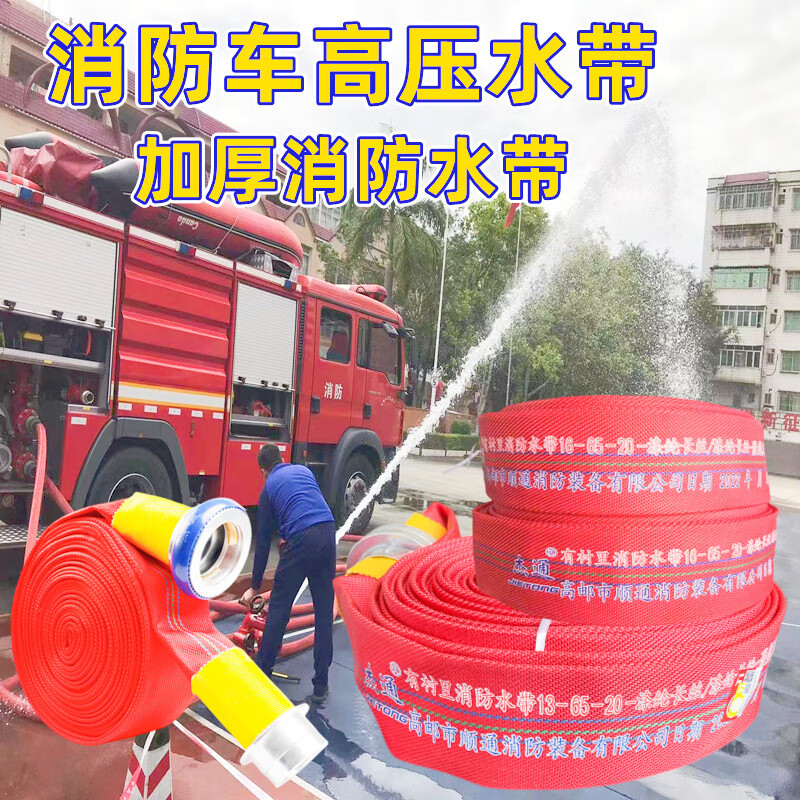 Fire hose 13-65-20/25 red polyurethane rubber lined high pressure wear-resistant thickened 2.5/3 inch water pipe DN50 13-50-25 red hose with inner buckle interface 2 inches