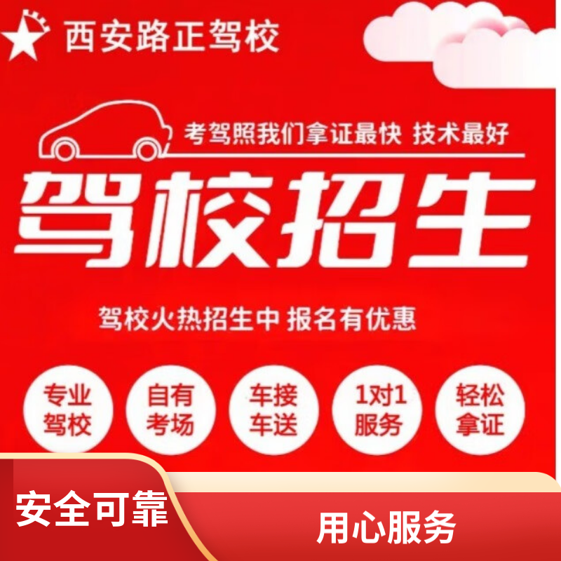 Driving school service Driving school service C2 automatic worry-free class/Xi'an Luzheng Driving School/Learning to drive, driving license test