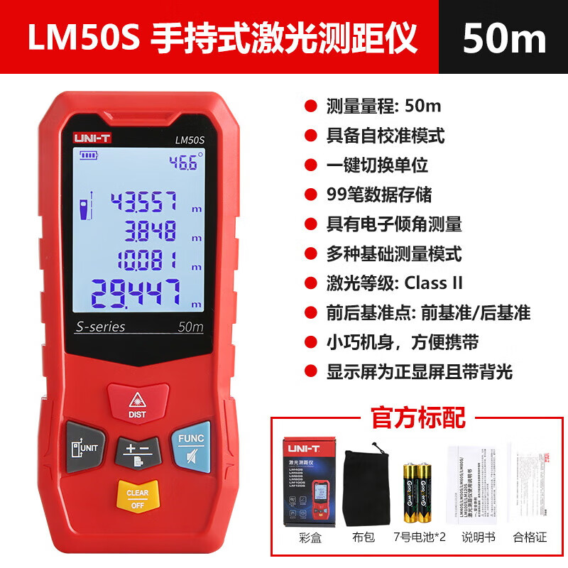 UNI-T laser range finder, high-precision infrared electronic ruler, indoor room measuring instrument, handheld measuring tool, house inspector LM50S (dry battery 50 meters/storage 99 sets)