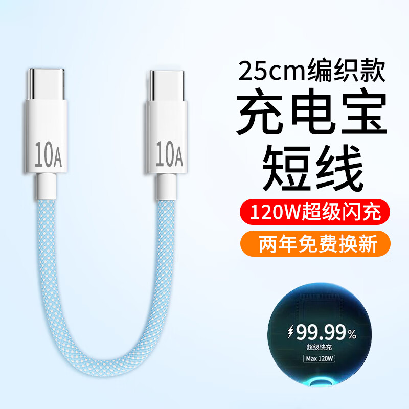 Power bank short double-ended type-c data cable 10A suitable for Apple 15/16 Huawei Xiaomi mobile phone charging cable C/C port one pack 10A precision flash charging 25 cm