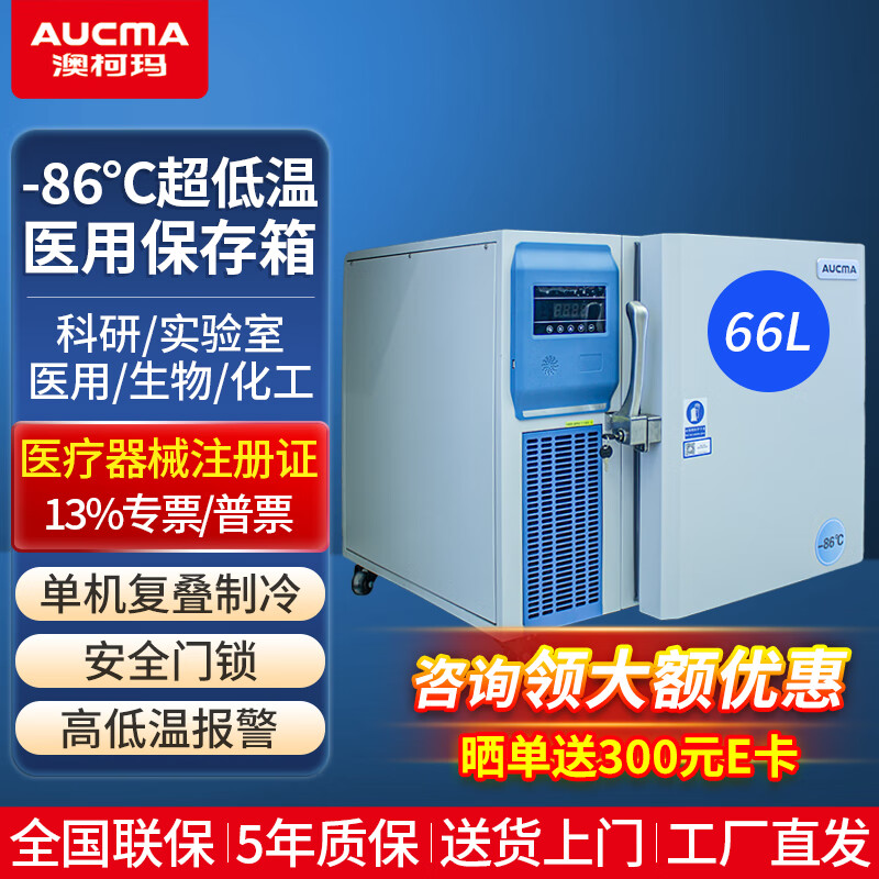 Aucma Medical Ultra-low Temperature Refrigerator-86 Scientific Research Laboratory Vertical Freezer-80 Degree Cryogenic Quick Freezing Commercial Industrial-40 Degree Vaccine Plasma Medical Low Temperature Storage Box 66 Liters -40~-86 Adjustable DW-86L66