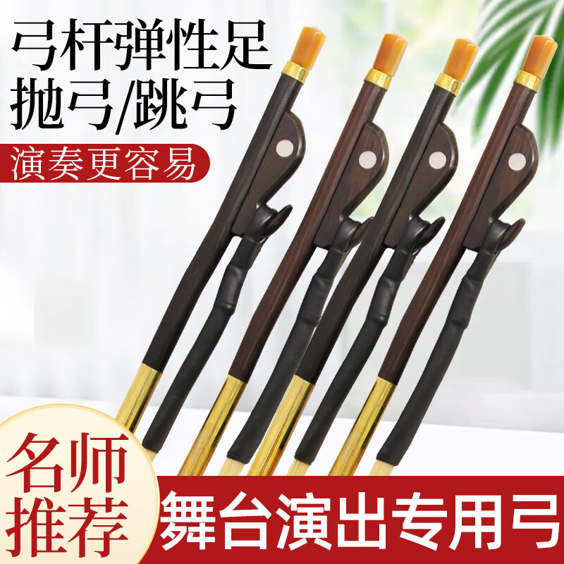 Carol's high-end performance-grade ebony erhu bow, professional-grade Inner Mongolia male white horsetail erhu bow, advanced musical instrument accessories, performance-grade ebony bow 84cm + silver strings