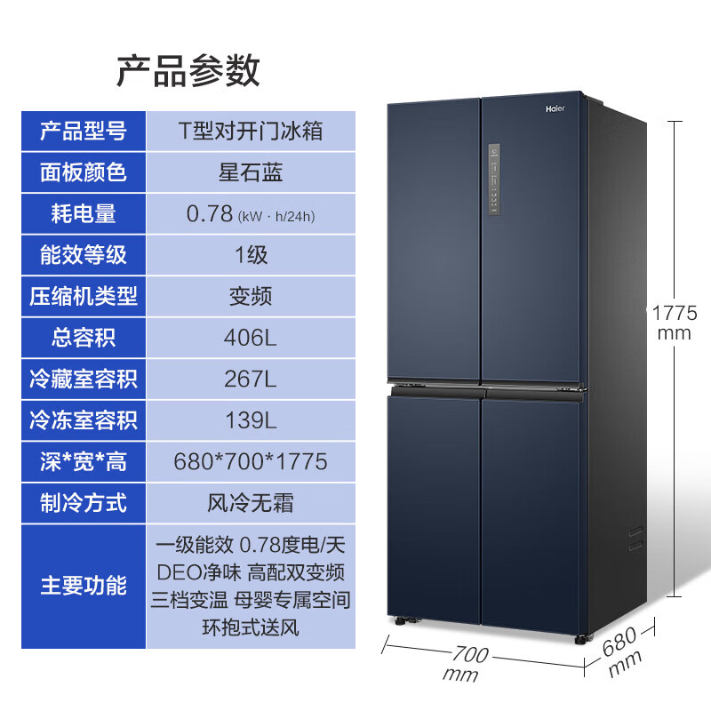 Haier refrigerator four-door cross-double door 406 liters frequency conversion energy-saving new level energy efficiency air-cooled frost-free ultra-thin household fresh pie series refrigerator trade-in subsidy high appearance 406 liters + clean taste and freshness + maternal and child space